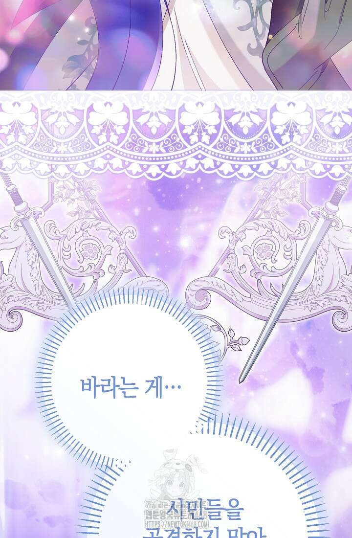 악역이지만 편애받고 있습니다 50화 62