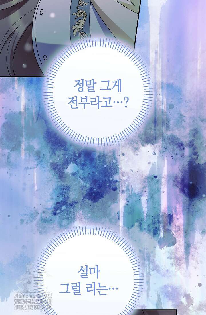 악역이지만 편애받고 있습니다 50화 64