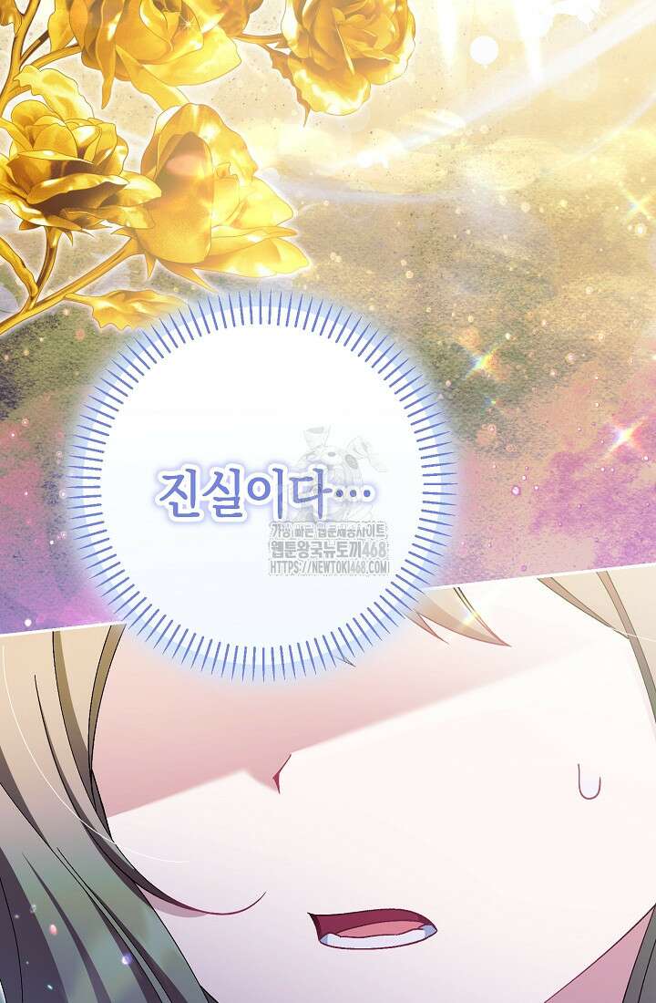 악역이지만 편애받고 있습니다 50화 68