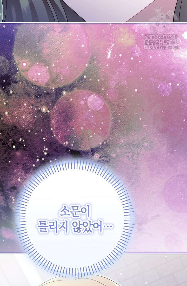 악역이지만 편애받고 있습니다 50화 69