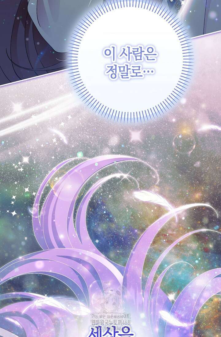 악역이지만 편애받고 있습니다 50화 71