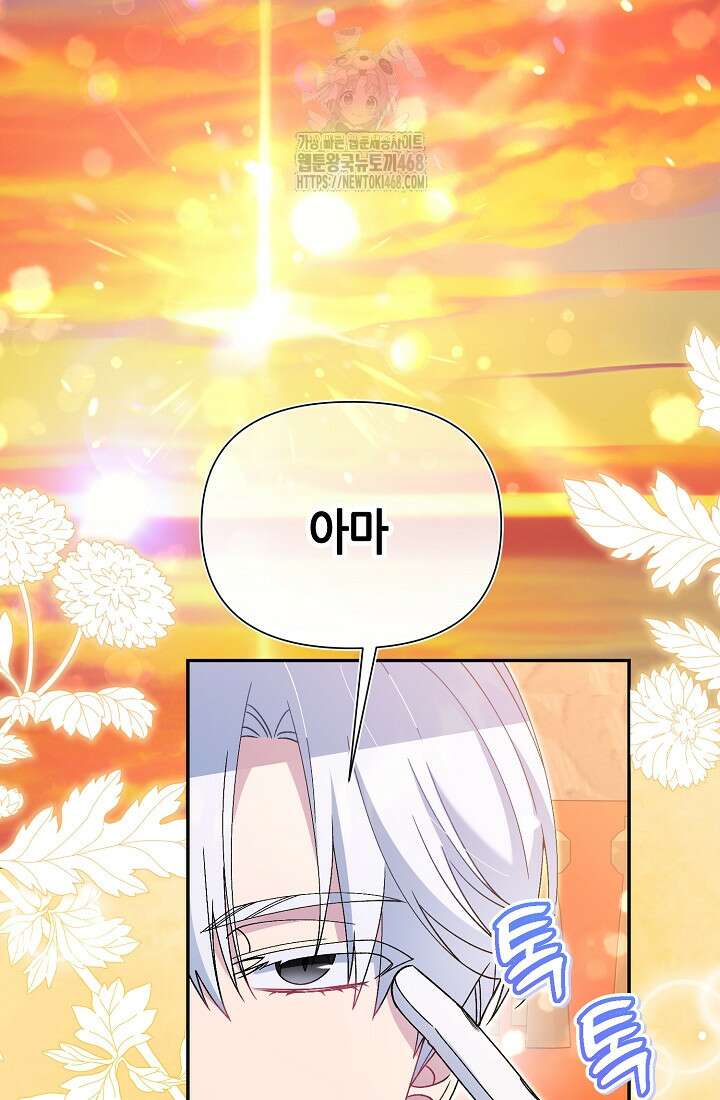 악역이지만 편애받고 있습니다 50화 76