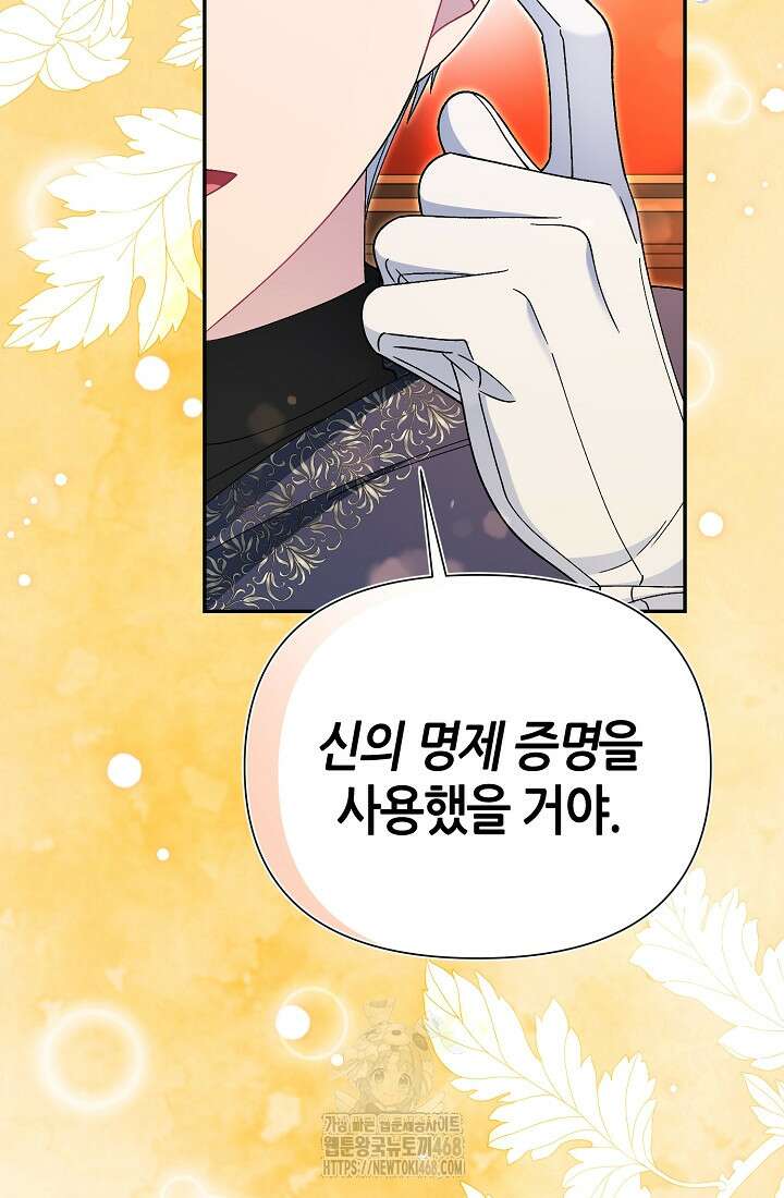 악역이지만 편애받고 있습니다 50화 77