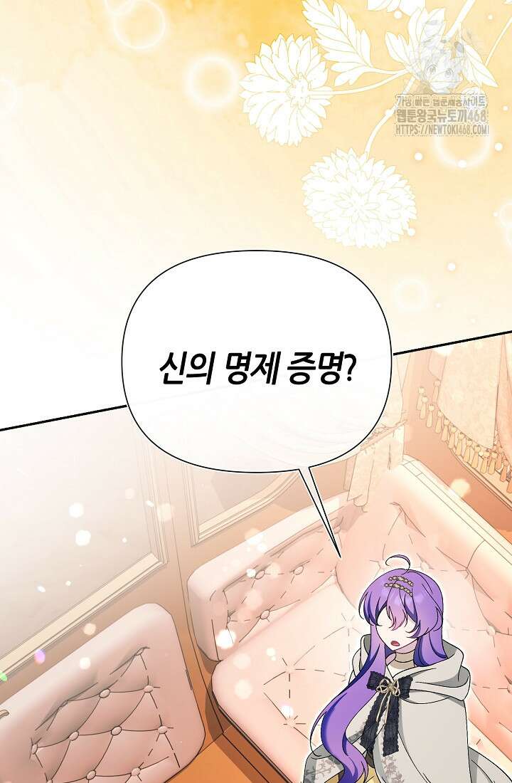 악역이지만 편애받고 있습니다 50화 78