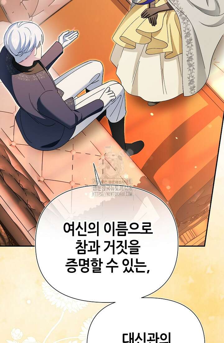 악역이지만 편애받고 있습니다 50화 79