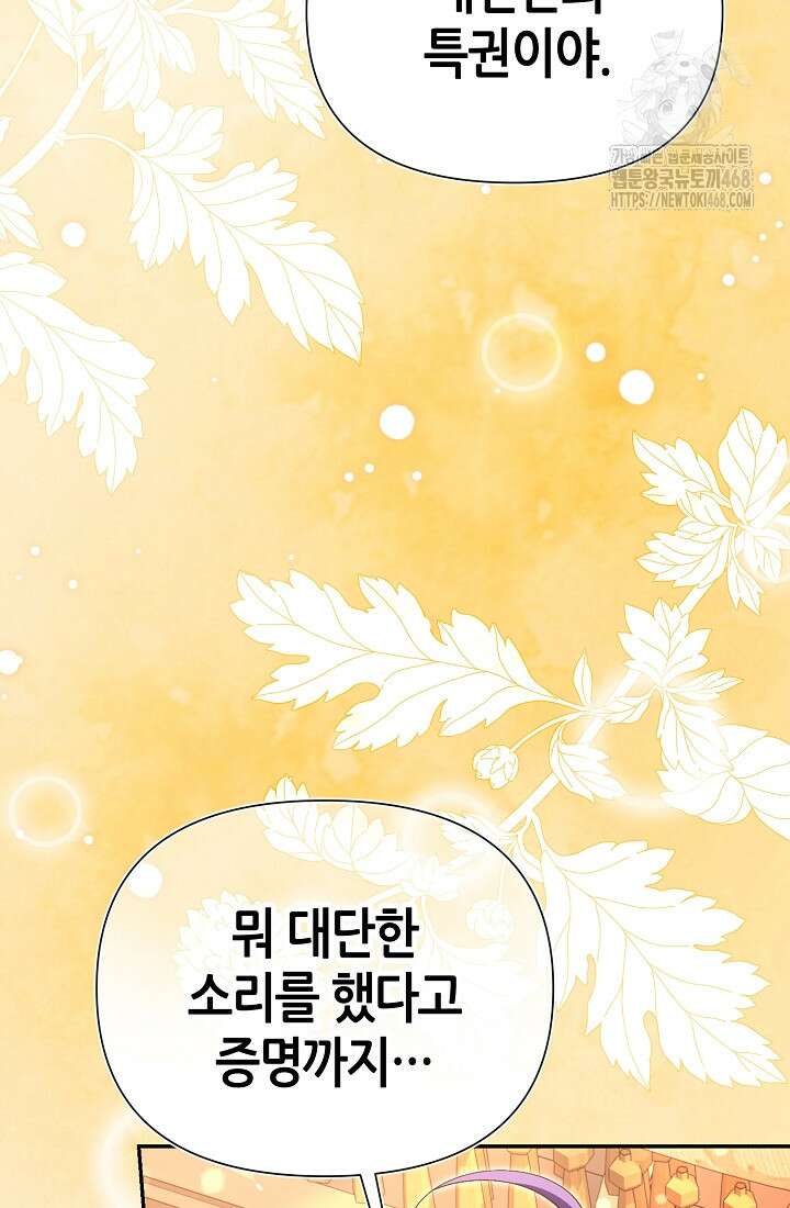 악역이지만 편애받고 있습니다 50화 80