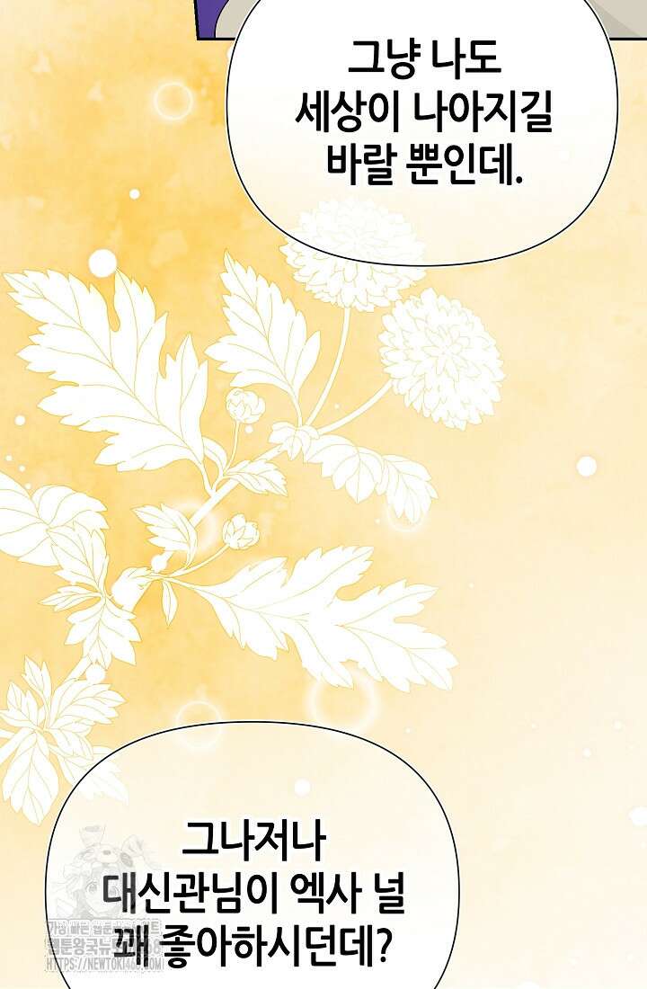 악역이지만 편애받고 있습니다 50화 82
