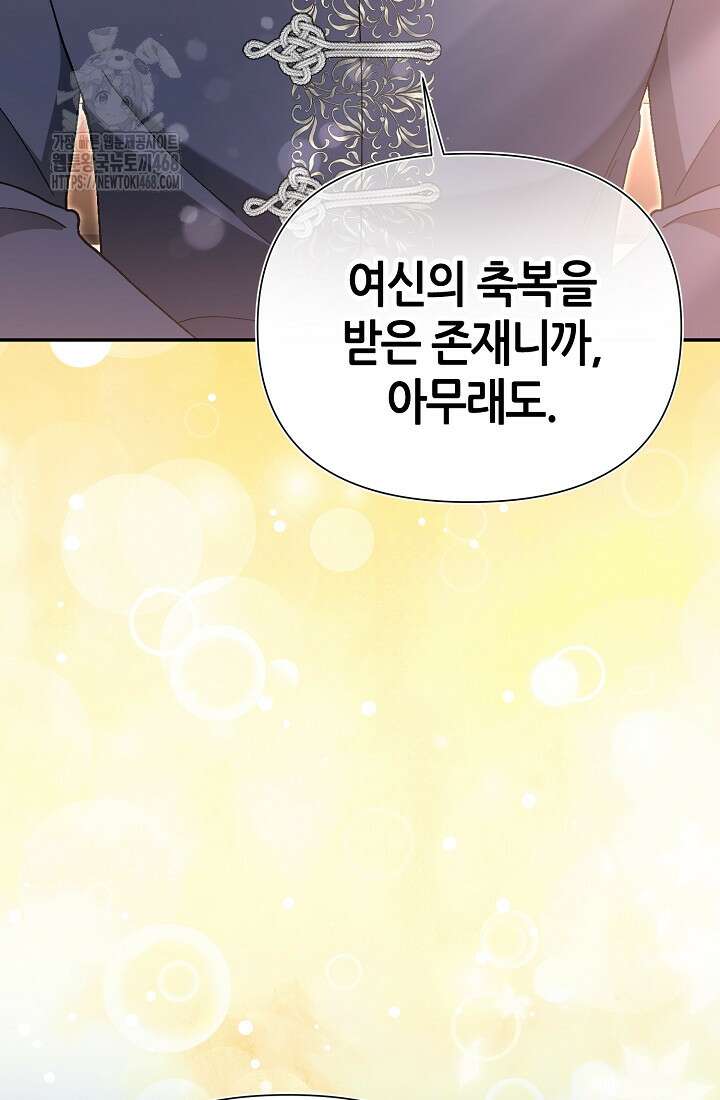악역이지만 편애받고 있습니다 50화 84