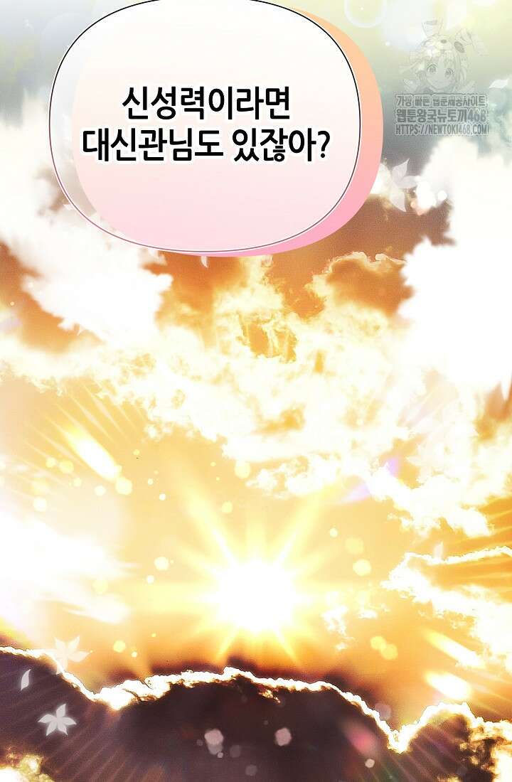 악역이지만 편애받고 있습니다 50화 85