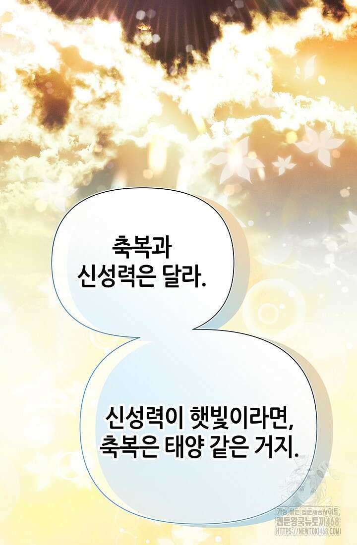 악역이지만 편애받고 있습니다 50화 86