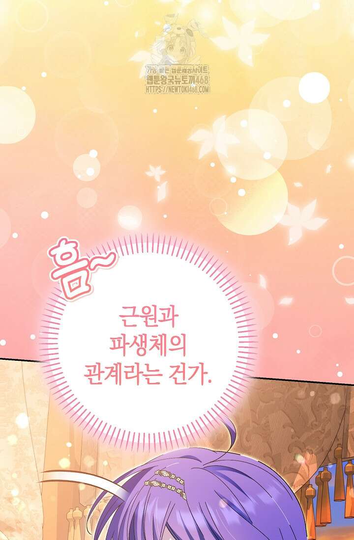 악역이지만 편애받고 있습니다 50화 87