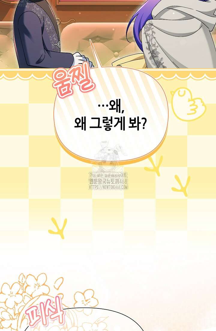 악역이지만 편애받고 있습니다 50화 90