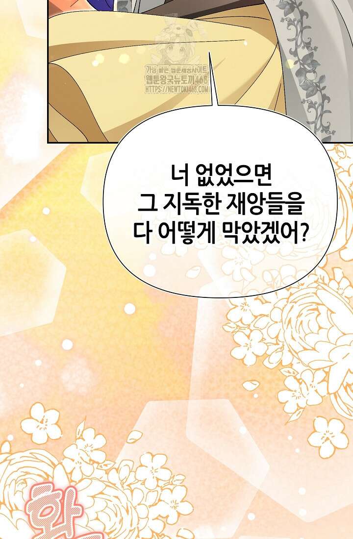 악역이지만 편애받고 있습니다 50화 92