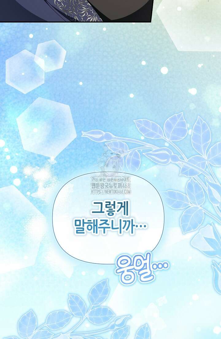 악역이지만 편애받고 있습니다 50화 94
