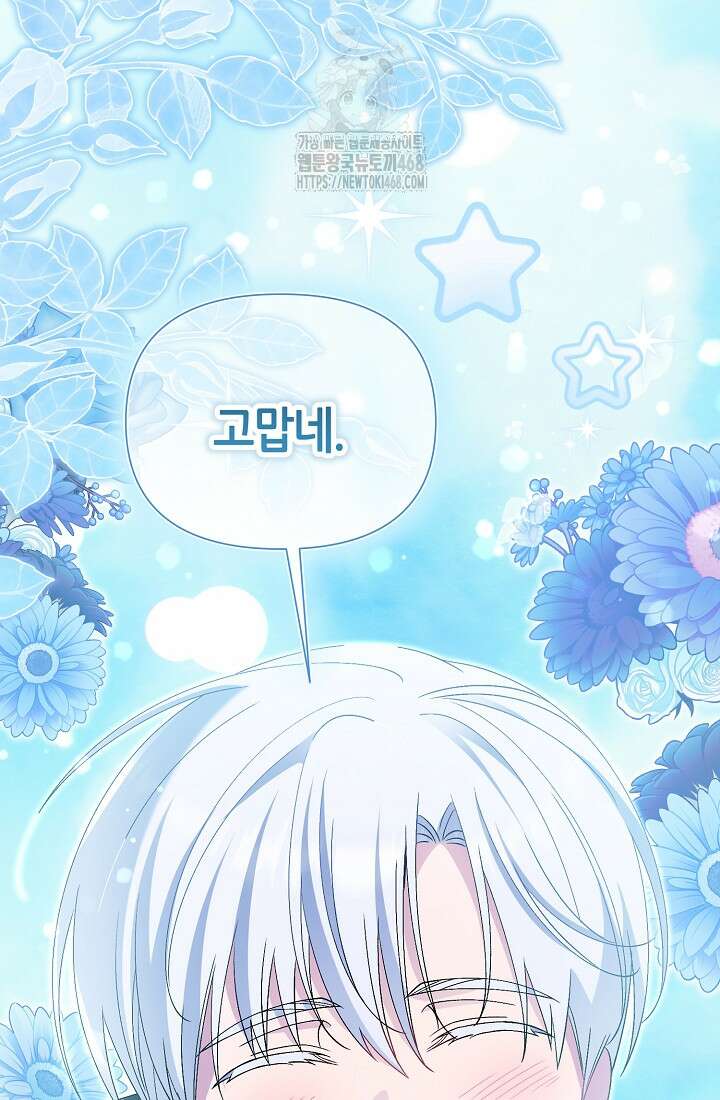 악역이지만 편애받고 있습니다 50화 95