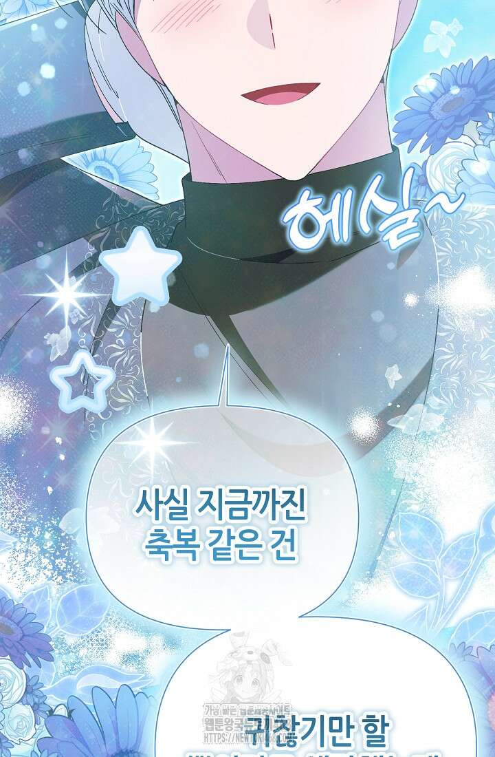 악역이지만 편애받고 있습니다 50화 96