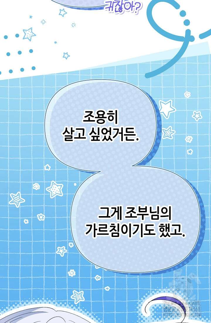 악역이지만 편애받고 있습니다 50화 98
