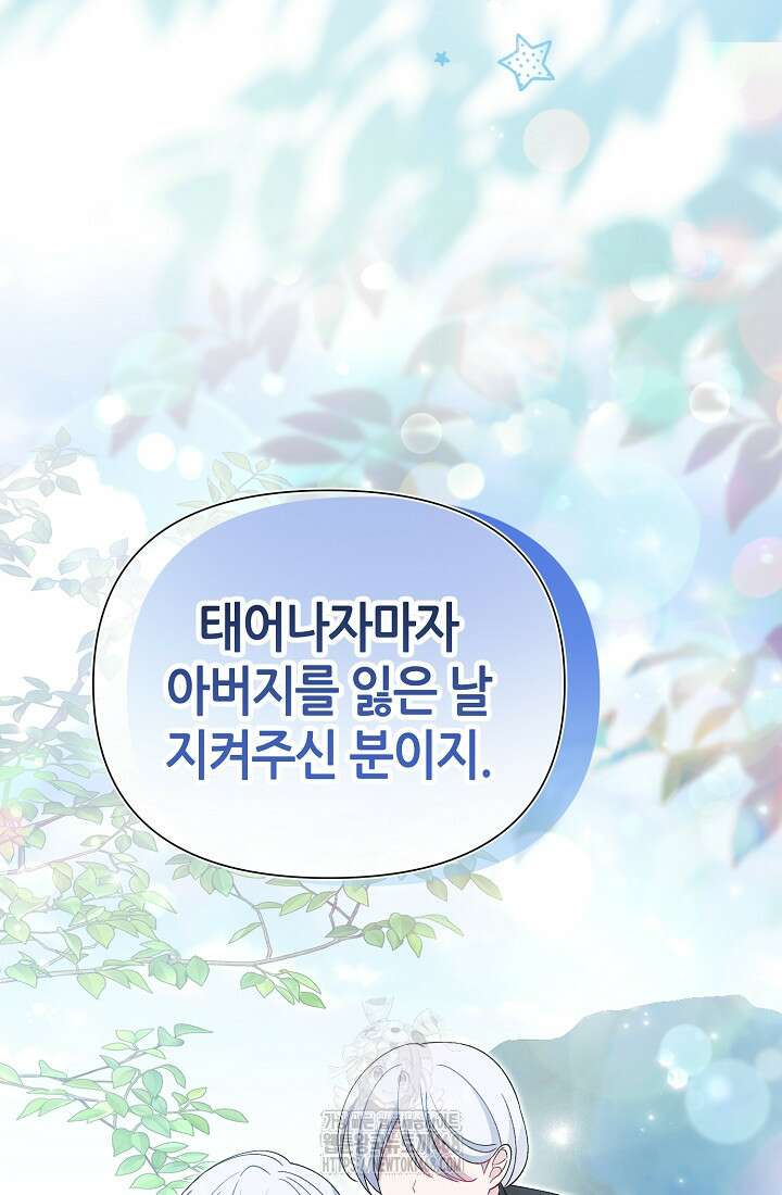 악역이지만 편애받고 있습니다 50화 100