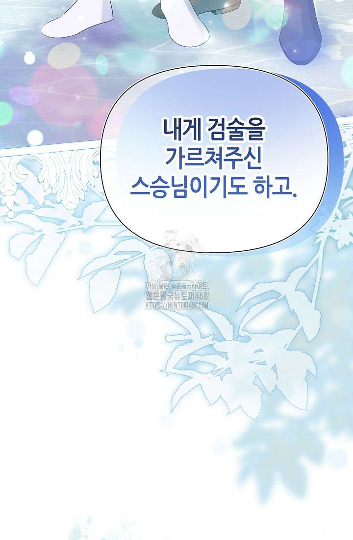 악역이지만 편애받고 있습니다 50화 102