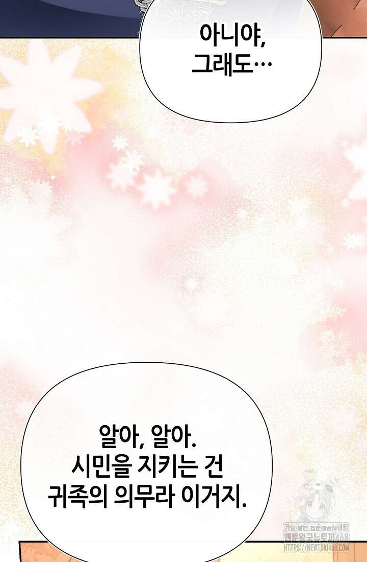 악역이지만 편애받고 있습니다 50화 106