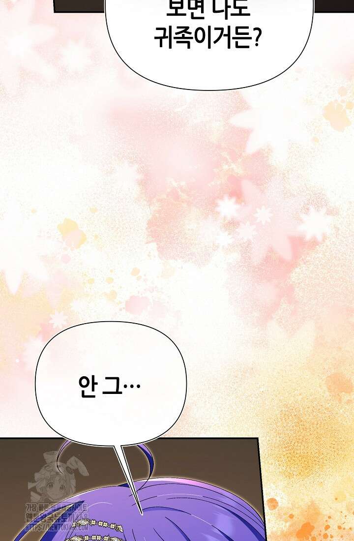 악역이지만 편애받고 있습니다 50화 108