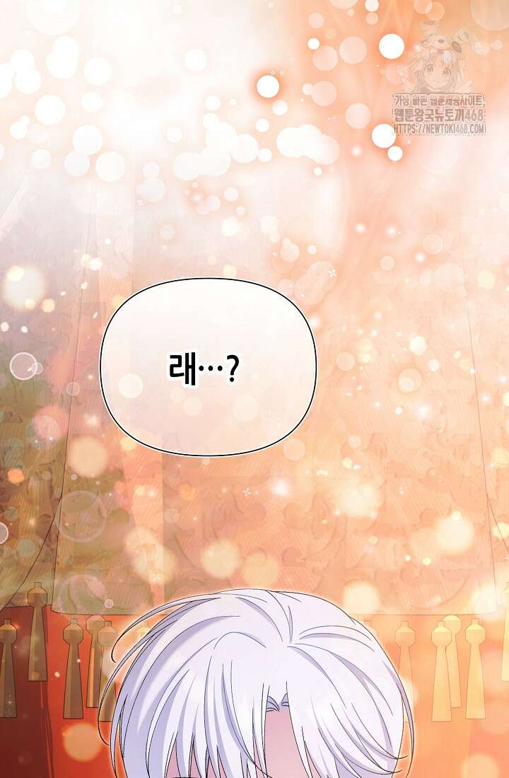 악역이지만 편애받고 있습니다 50화 110