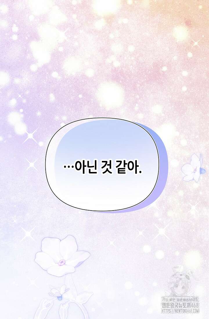 악역이지만 편애받고 있습니다 50화 112