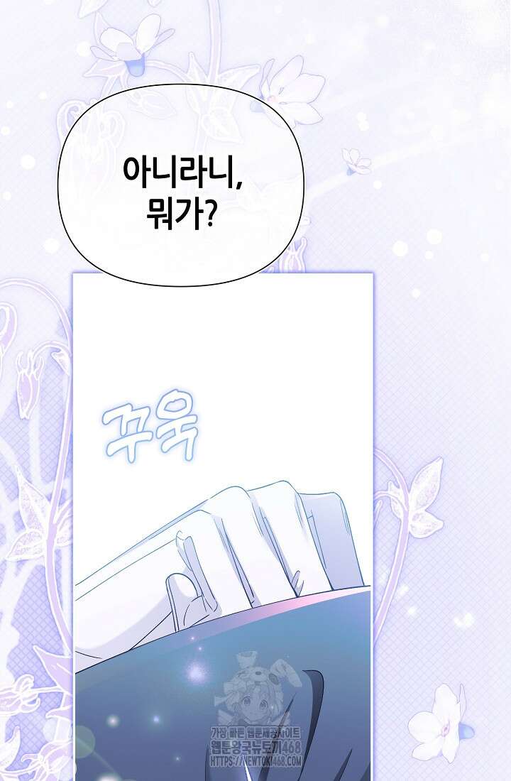 악역이지만 편애받고 있습니다 50화 113