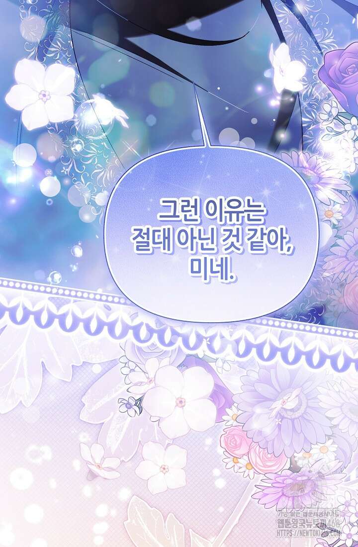 악역이지만 편애받고 있습니다 50화 116