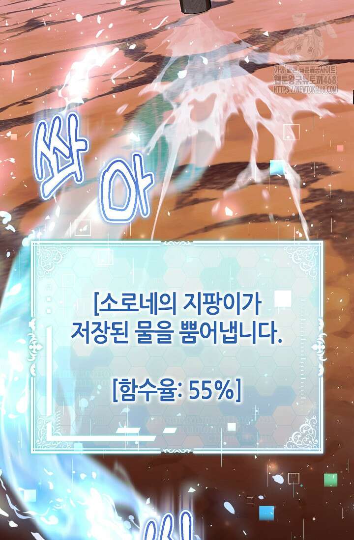 악역이지만 편애받고 있습니다 50화 123