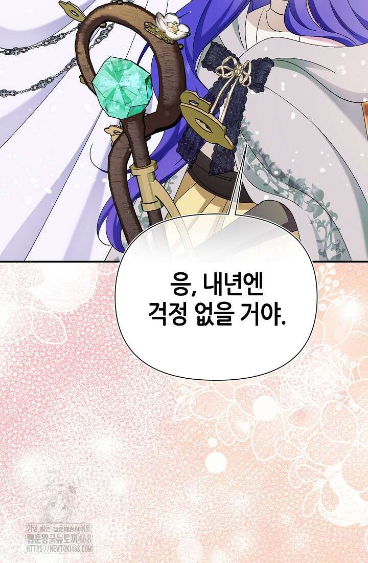 악역이지만 편애받고 있습니다 50화 129