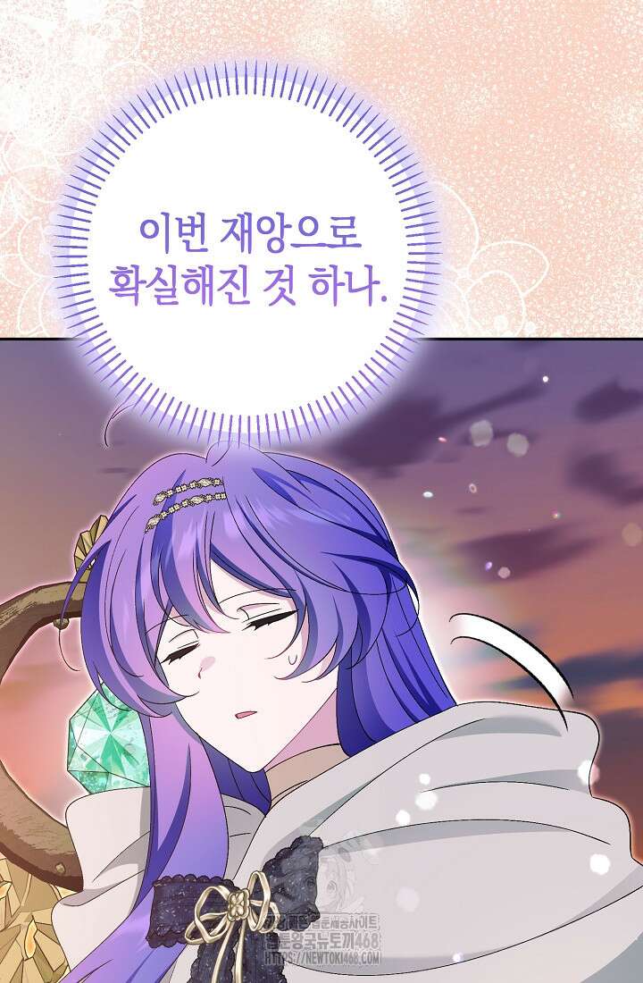 악역이지만 편애받고 있습니다 50화 130