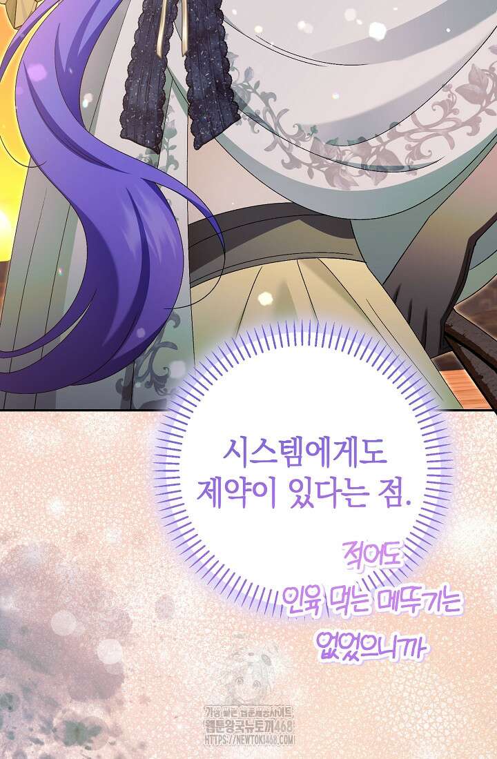 악역이지만 편애받고 있습니다 50화 131