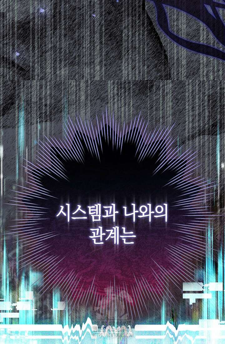 악역이지만 편애받고 있습니다 50화 136