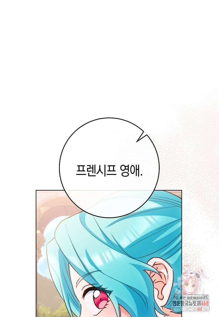 로열 셰프 영애님 175화 1