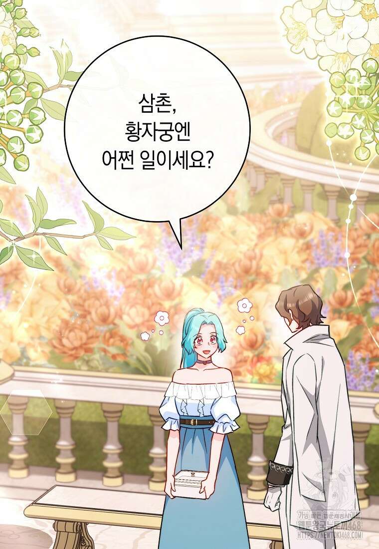로열 셰프 영애님 175화 8