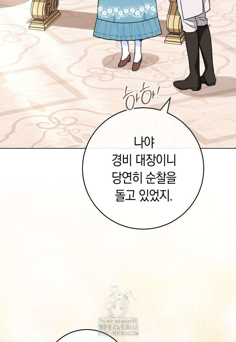 로열 셰프 영애님 175화 9
