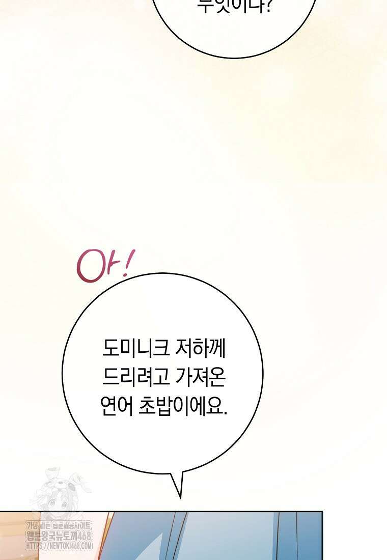 로열 셰프 영애님 175화 11