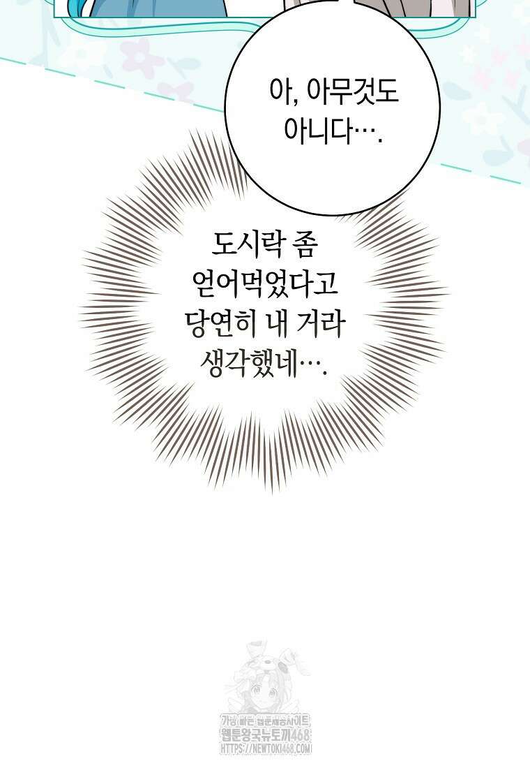 로열 셰프 영애님 175화 14