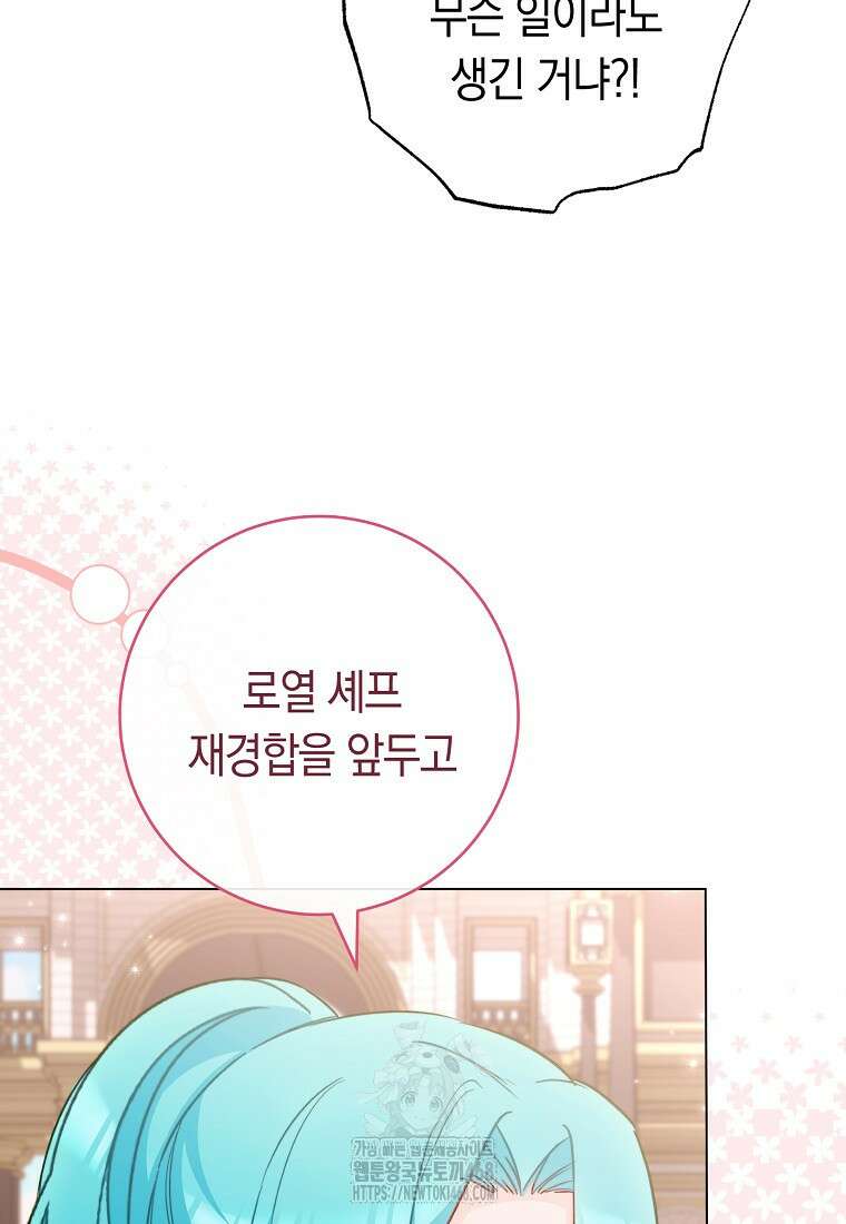 로열 셰프 영애님 175화 18