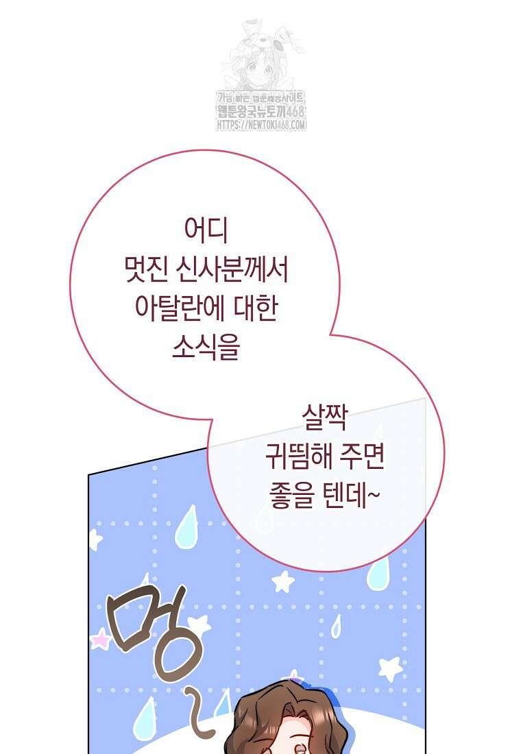 로열 셰프 영애님 175화 20
