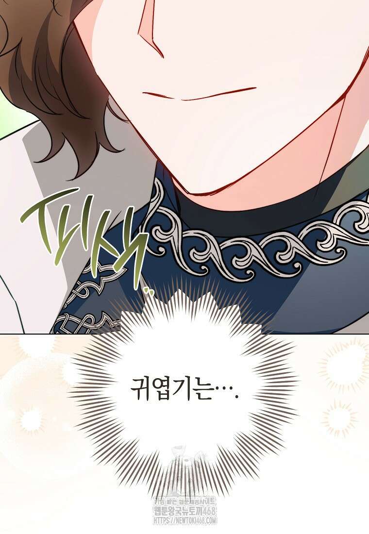 로열 셰프 영애님 175화 22