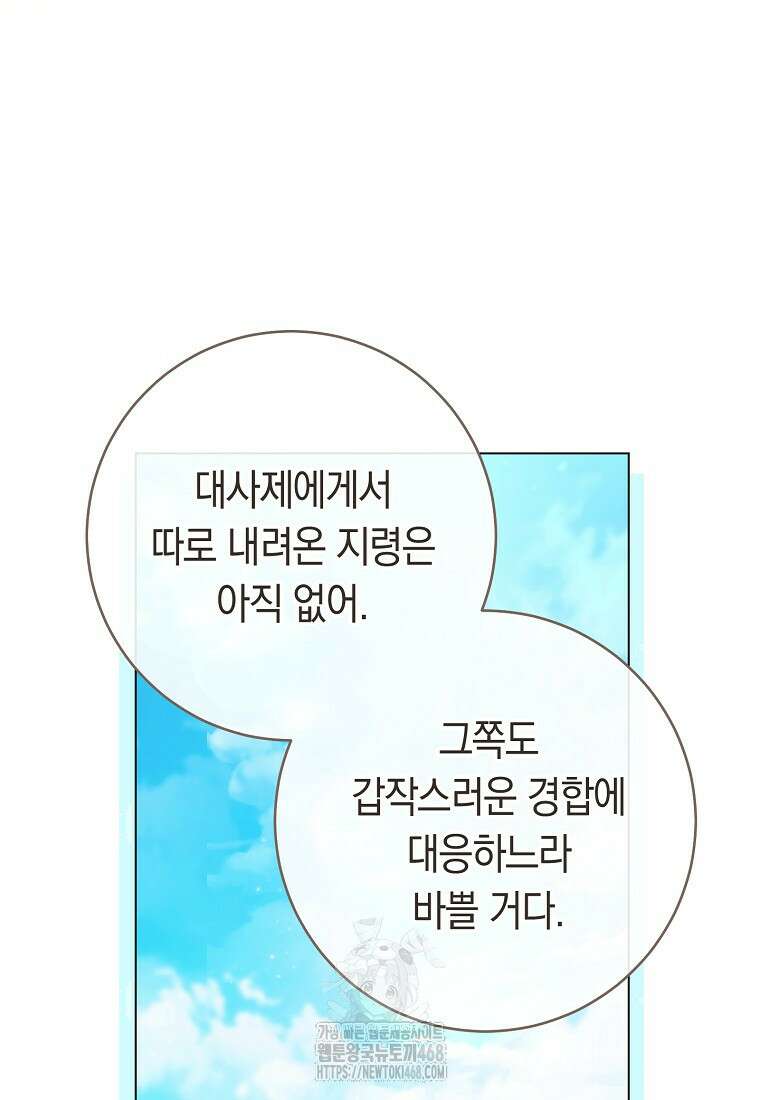 로열 셰프 영애님 175화 23