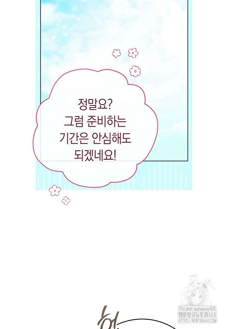 로열 셰프 영애님 175화 24