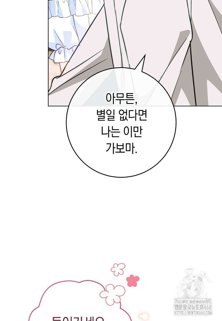 로열 셰프 영애님 175화 26