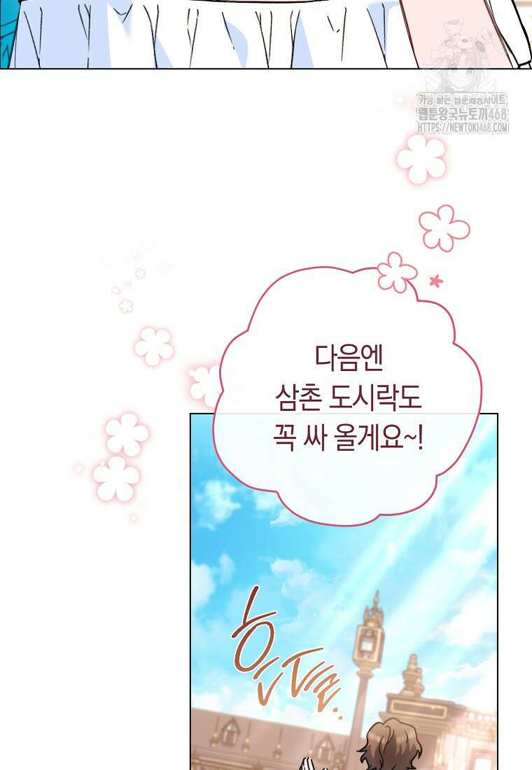 로열 셰프 영애님 175화 28