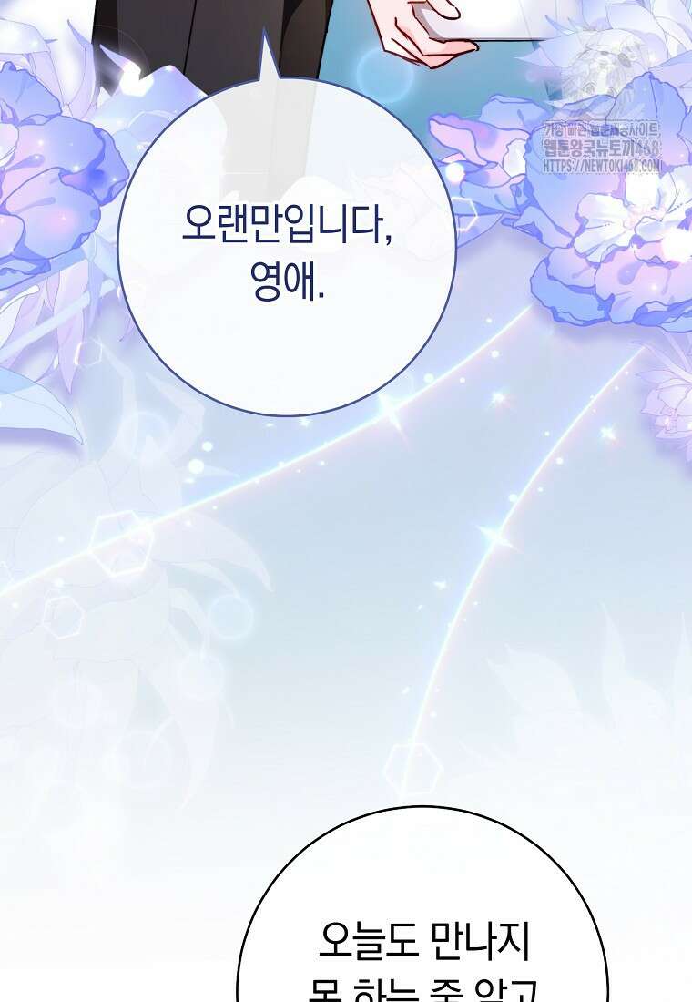 로열 셰프 영애님 175화 36