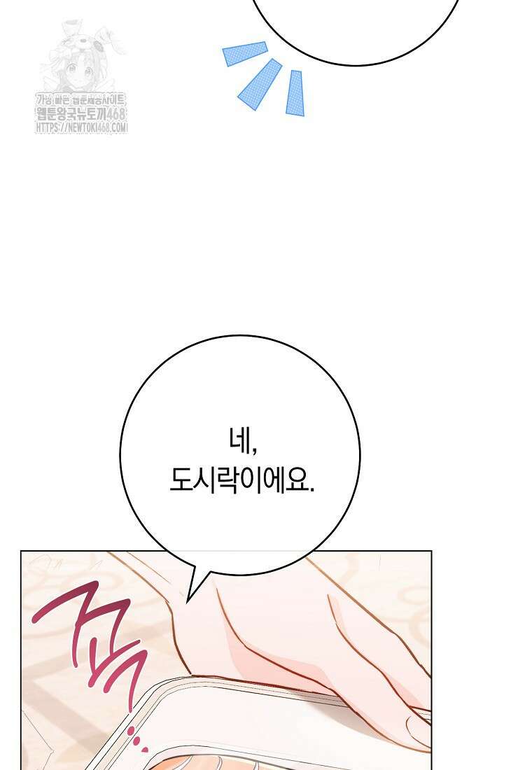 로열 셰프 영애님 175화 44
