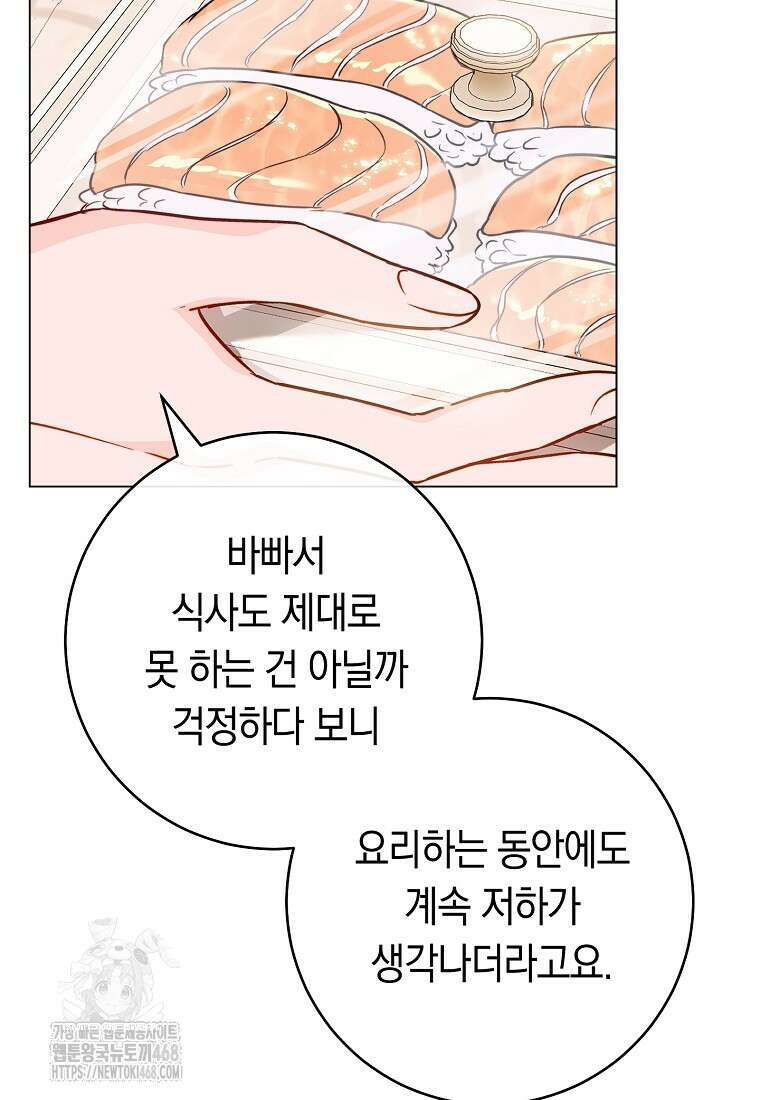 로열 셰프 영애님 175화 45