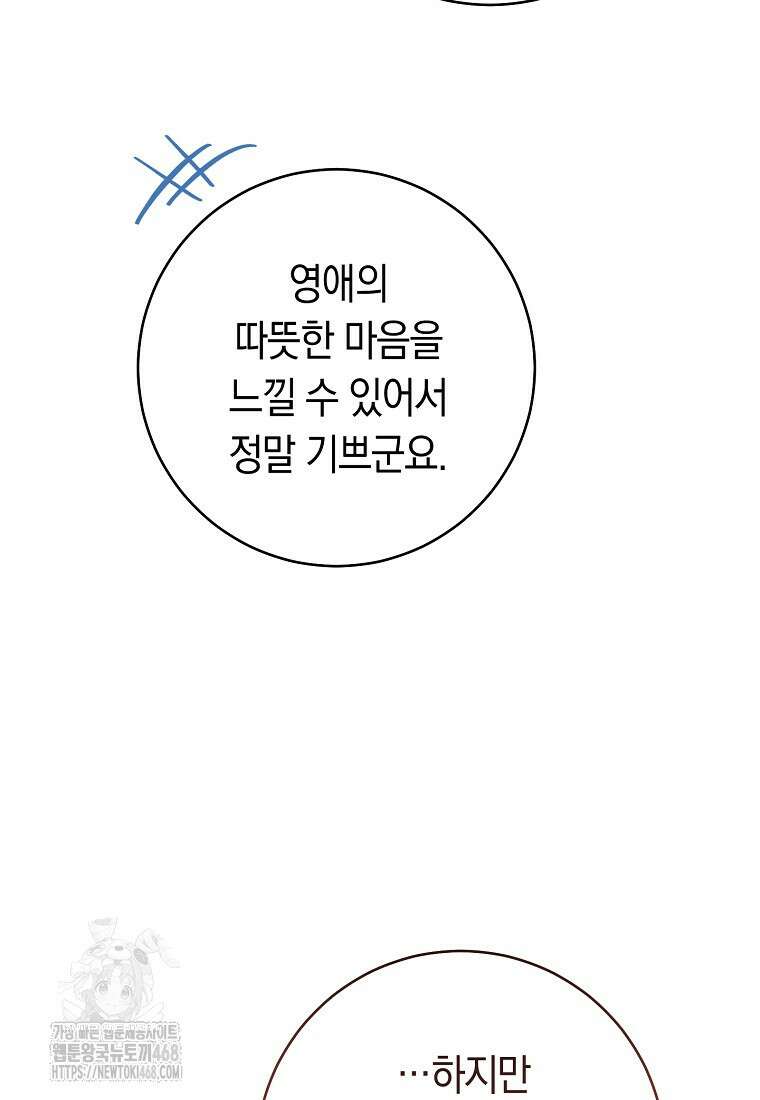 로열 셰프 영애님 175화 46